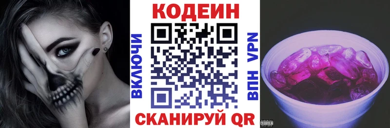 где можно купить   Хвалынск  Кодеиновый сироп Lean Purple Drank 